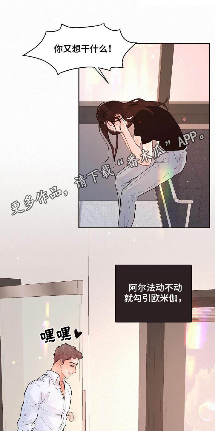 生变漫画,第169章：【番外】窒息1图