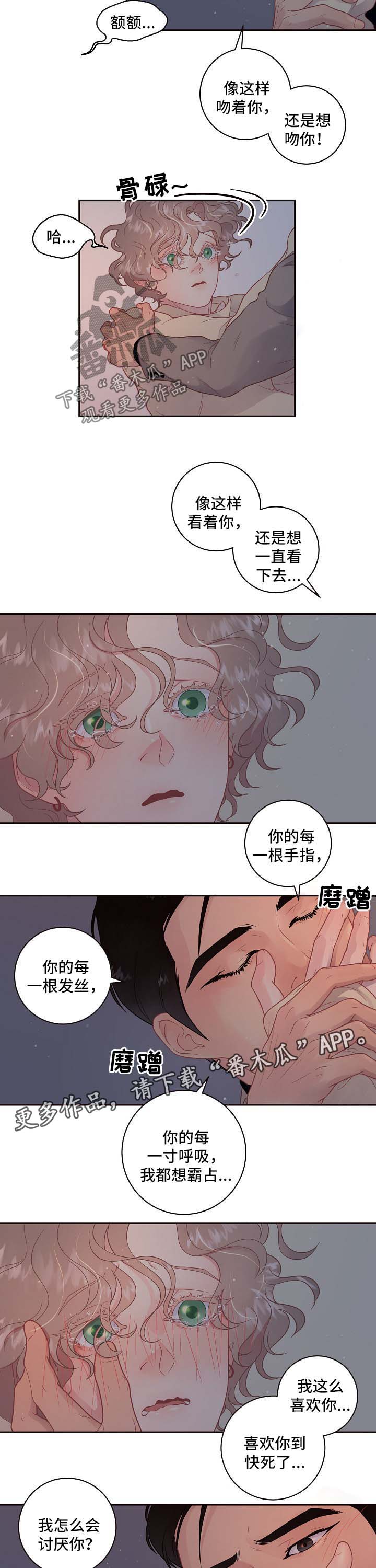 生变漫画,第112章：【第三季】想做什么都可以2图