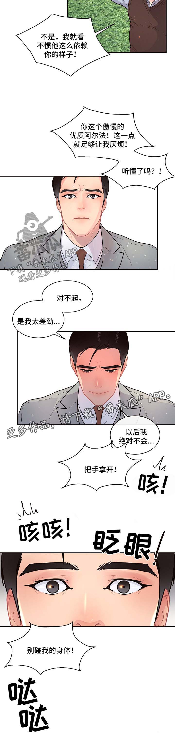 省编家长学校教材漫画,第95章：【第三季】晕倒2图