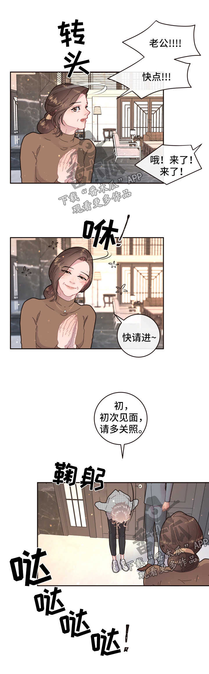 绳编非遗漫画,第101章：【第三季】见家长1图