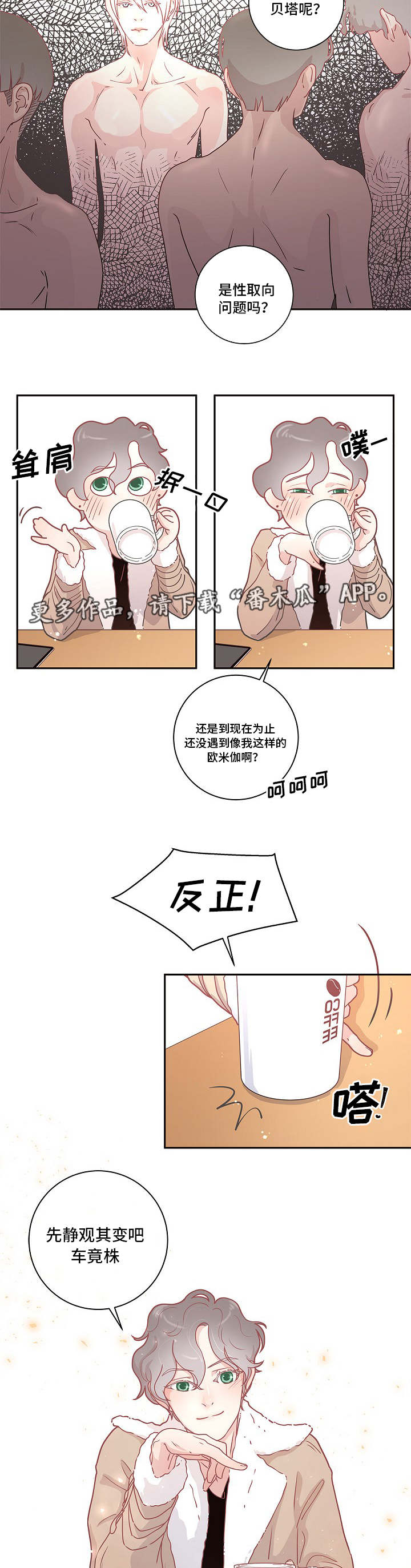 绳编饰物漫画,第6章：调查1图