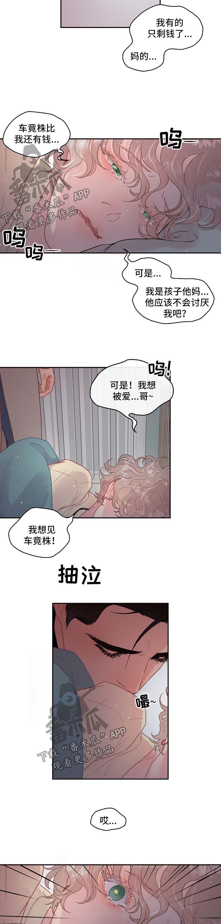 陈妍希陈晓被曝感情生变漫画,第111章：【第三季】突然自卑2图