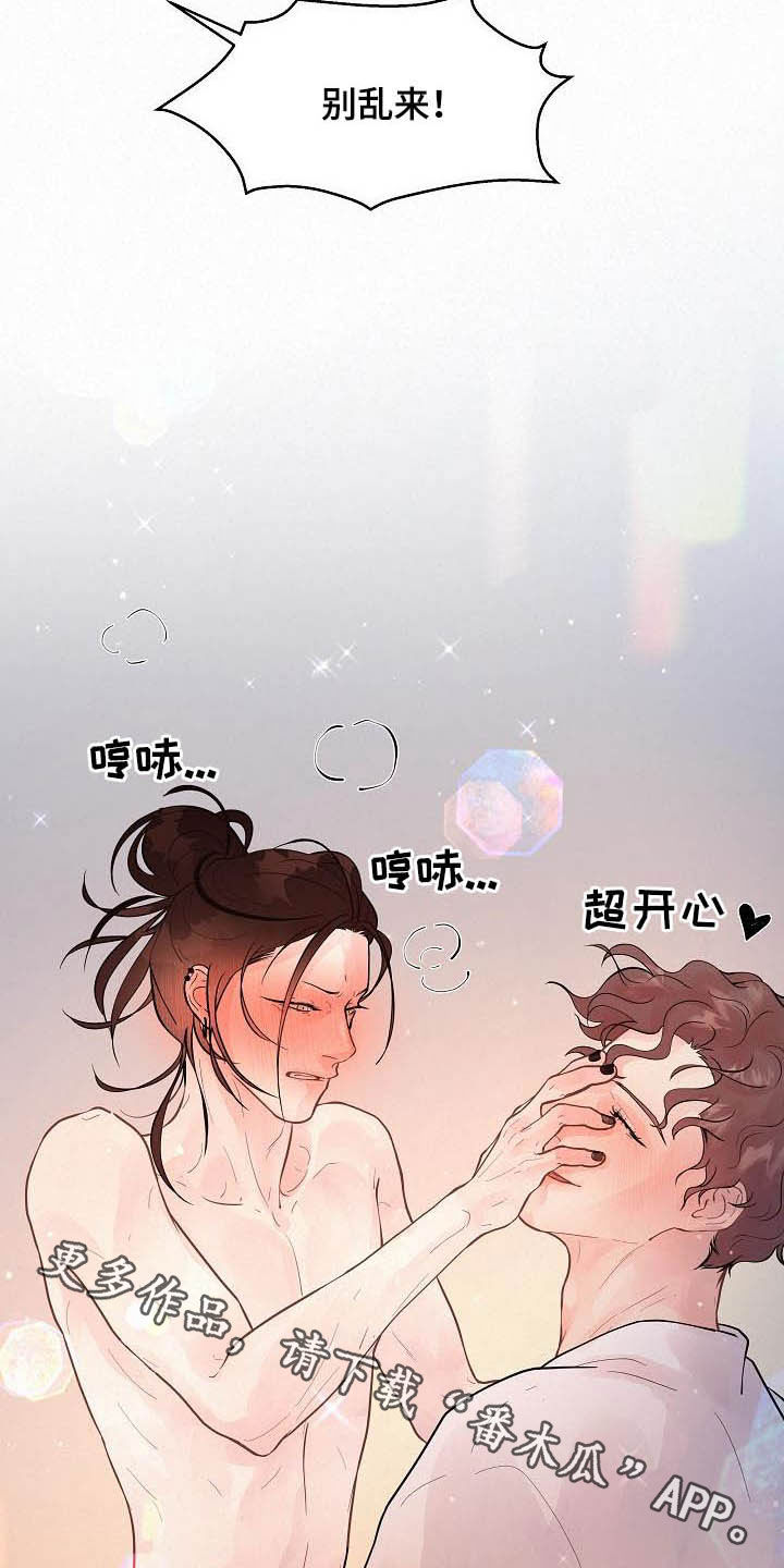 生扁豆漫画,第167章：【番外】别乱来1图