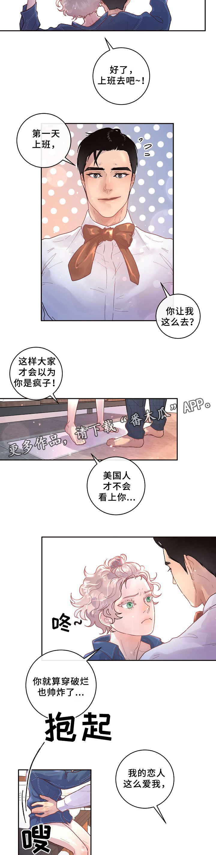 普京回应台海生变漫画,第65章：我只属于你2图