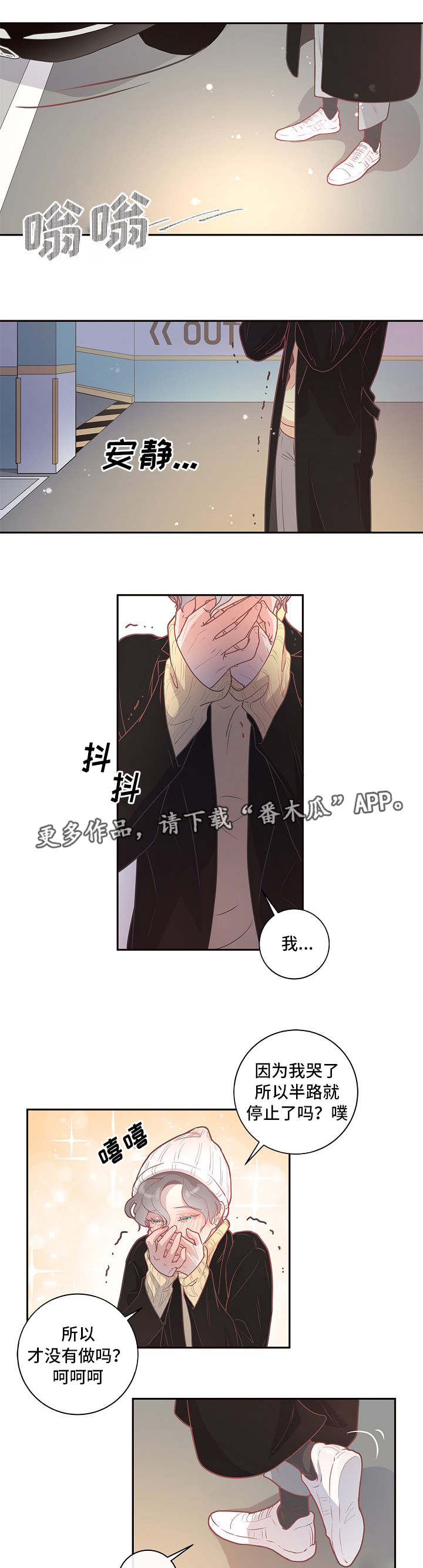 生变漫画,第8章：有话直说2图