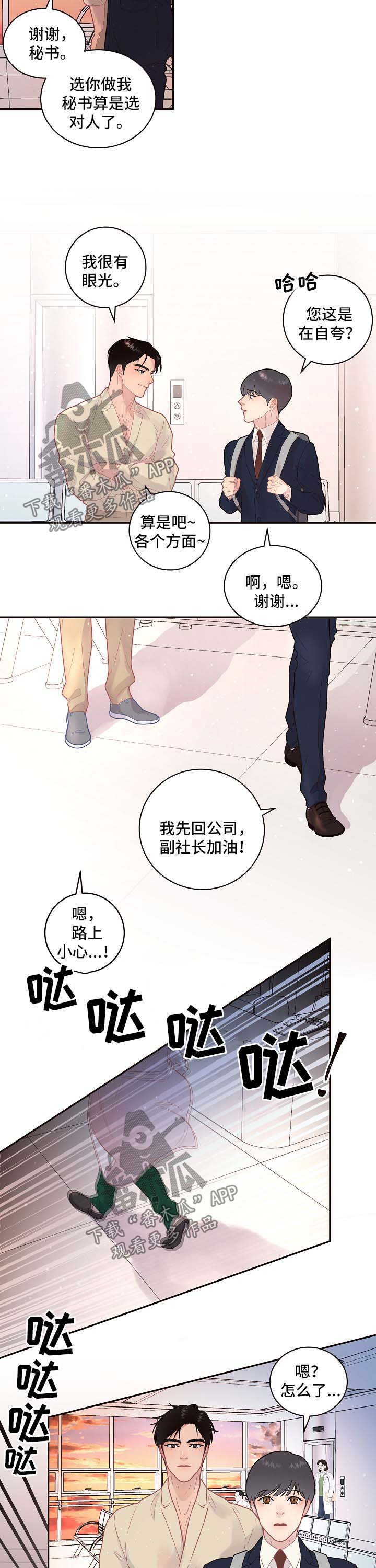 生姜功效与作用漫画,第117章：【第三季】出事1图