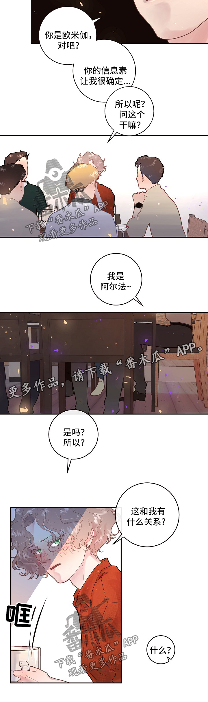 中朝关系突然生变漫画,第124章：【第三季】毕业聚会2图