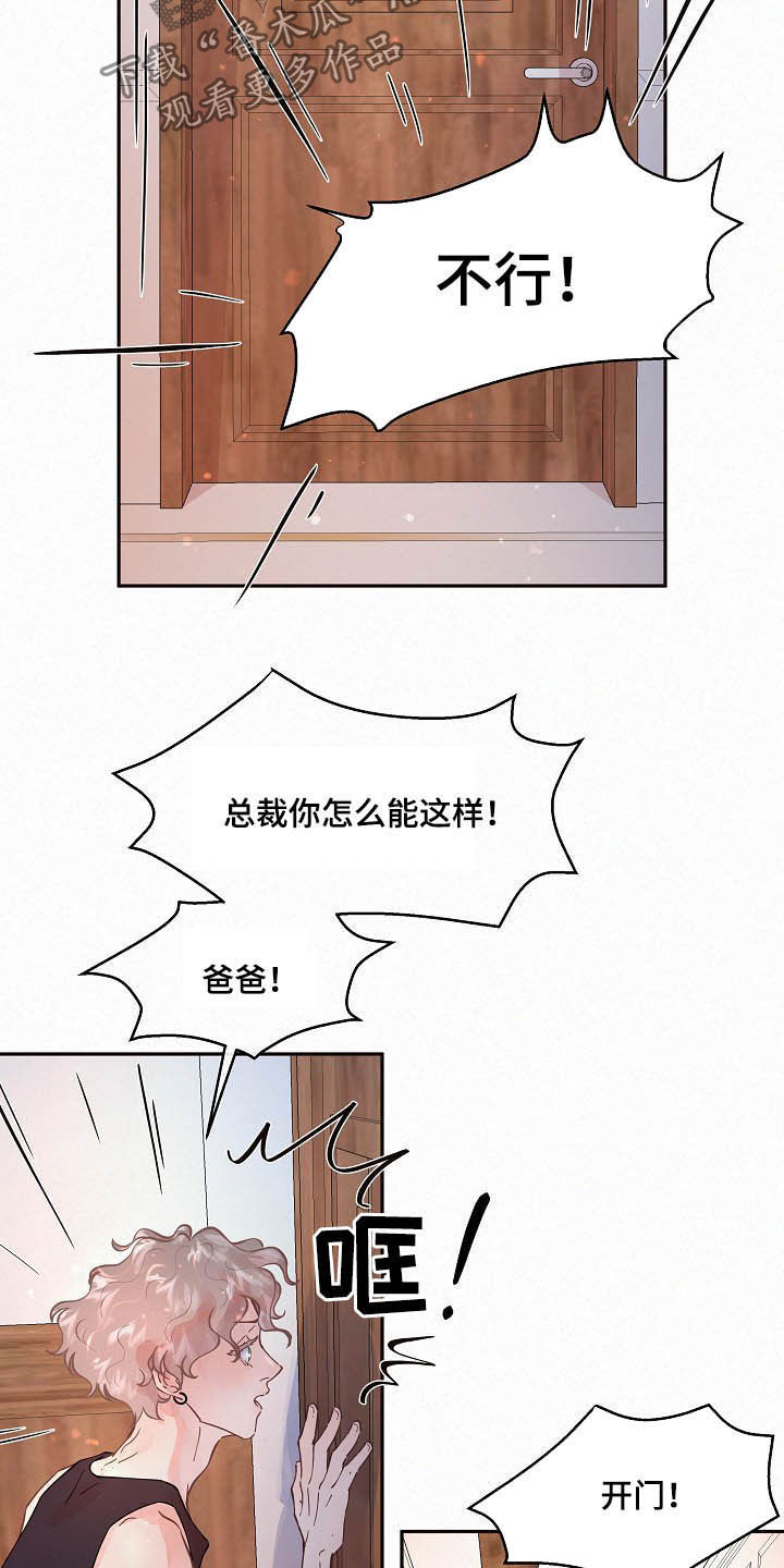 生变漫画一耽叫什么漫画,第158章：【番外】开门！1图