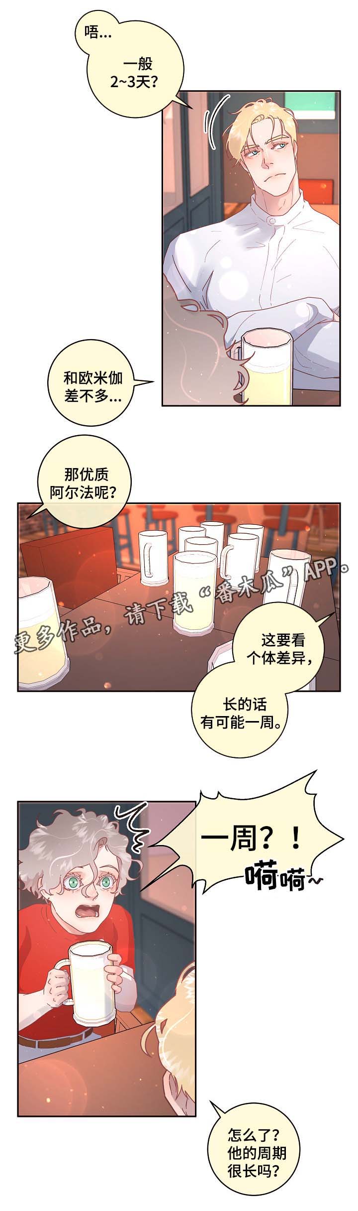 无向上心则生变漫画,第74章：周期1图