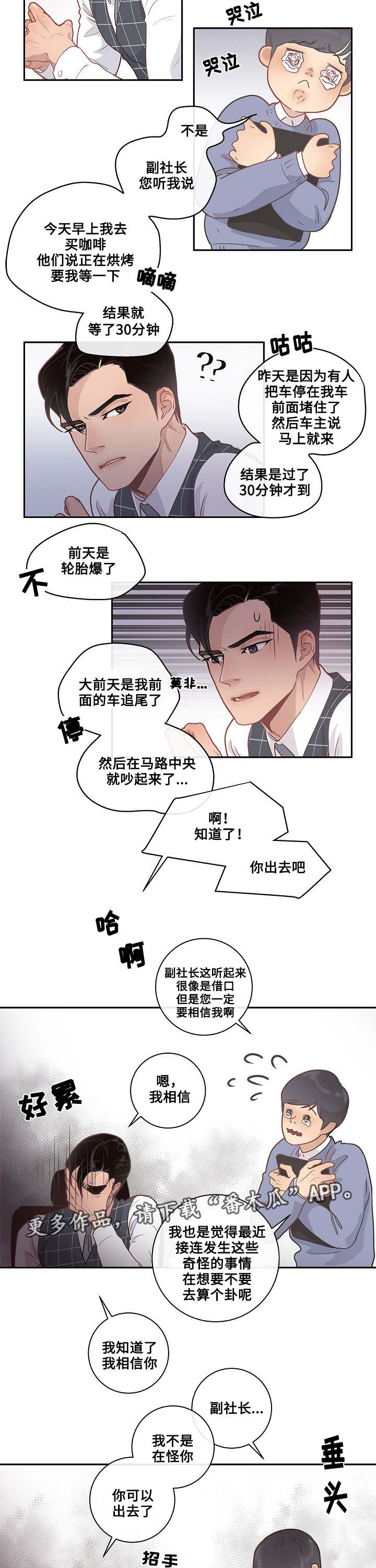 生变男生漫画,第9章：欧米伽嘛1图