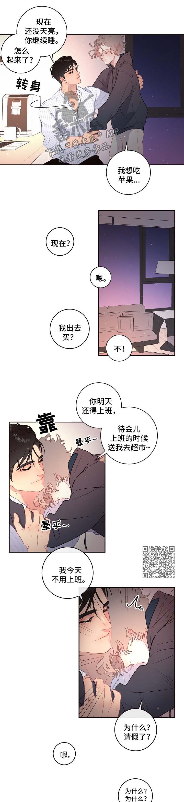 生变漫画,第83章：【第三季】争吵2图