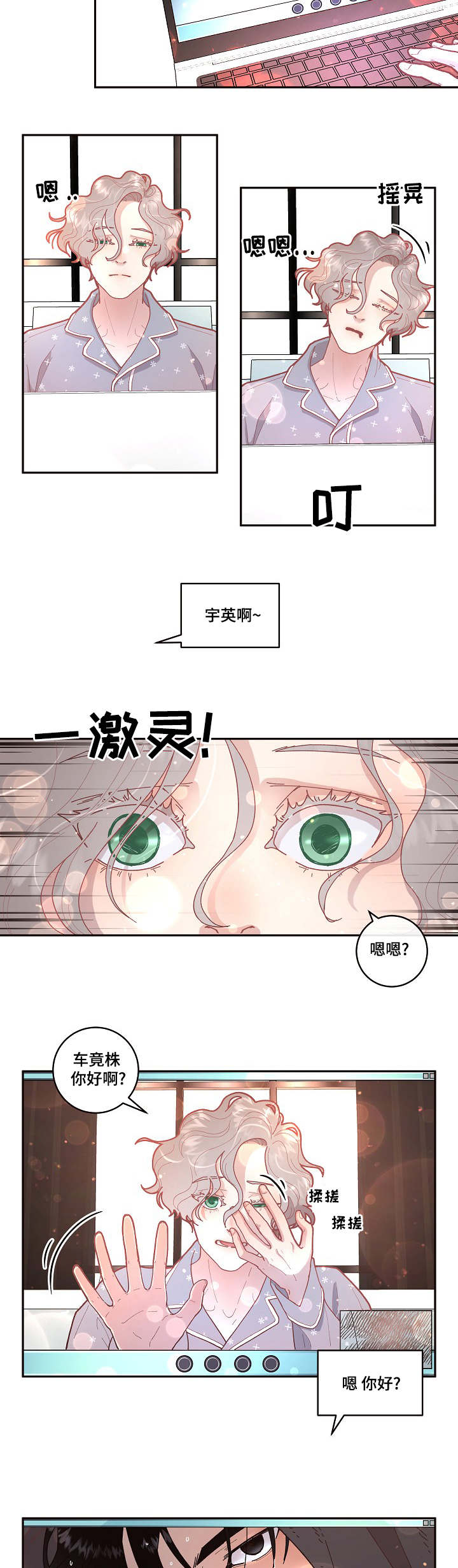 生僻字原版漫画,第31章：美好的景象2图