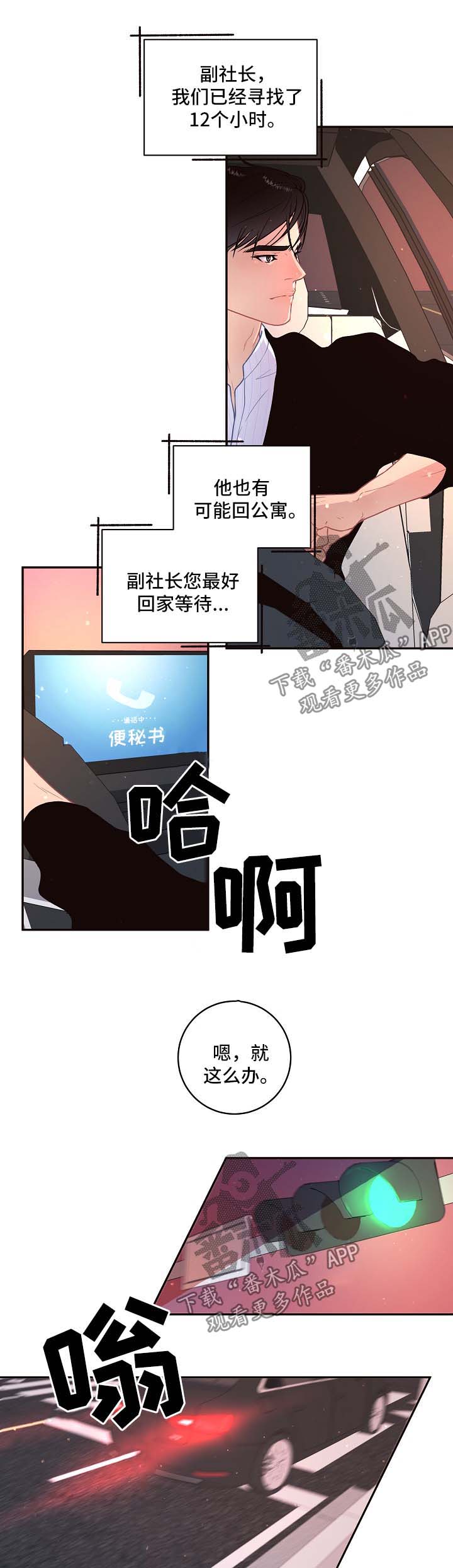 生变漫画,第84章：【第三季】找到2图