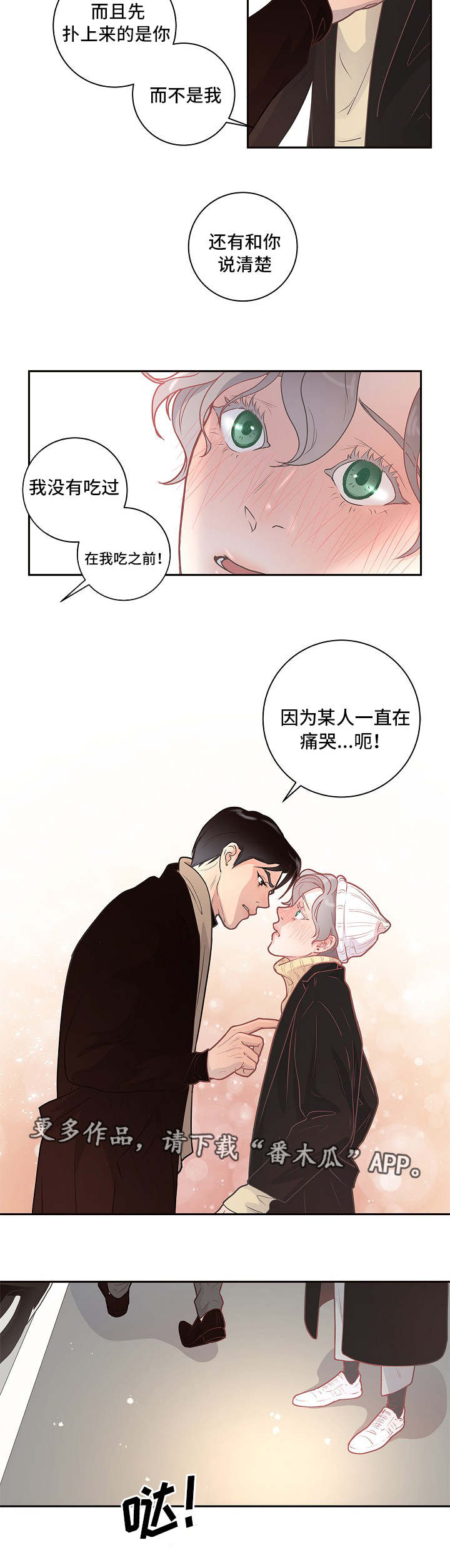 生变漫画,第8章：有话直说1图