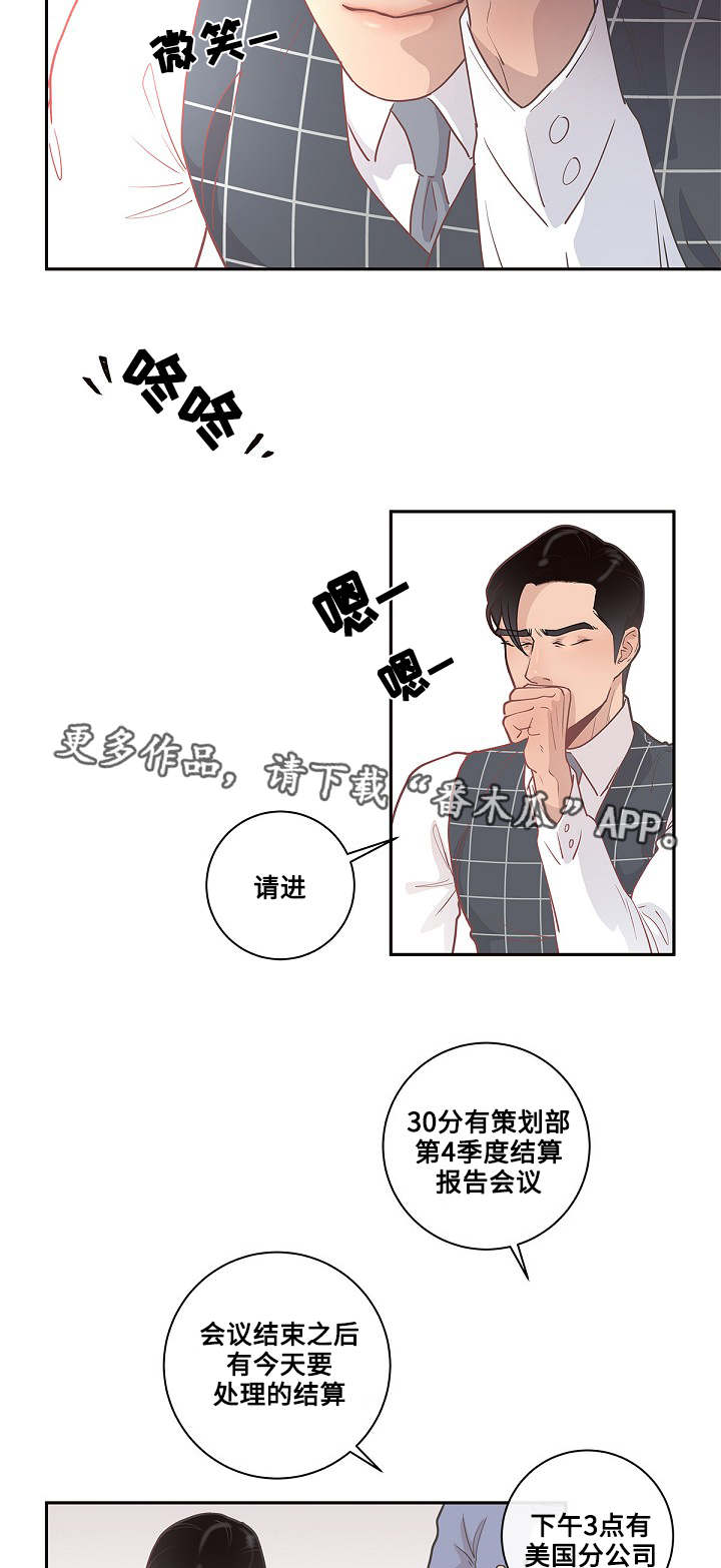 生变漫画,第9章：欧米伽嘛1图