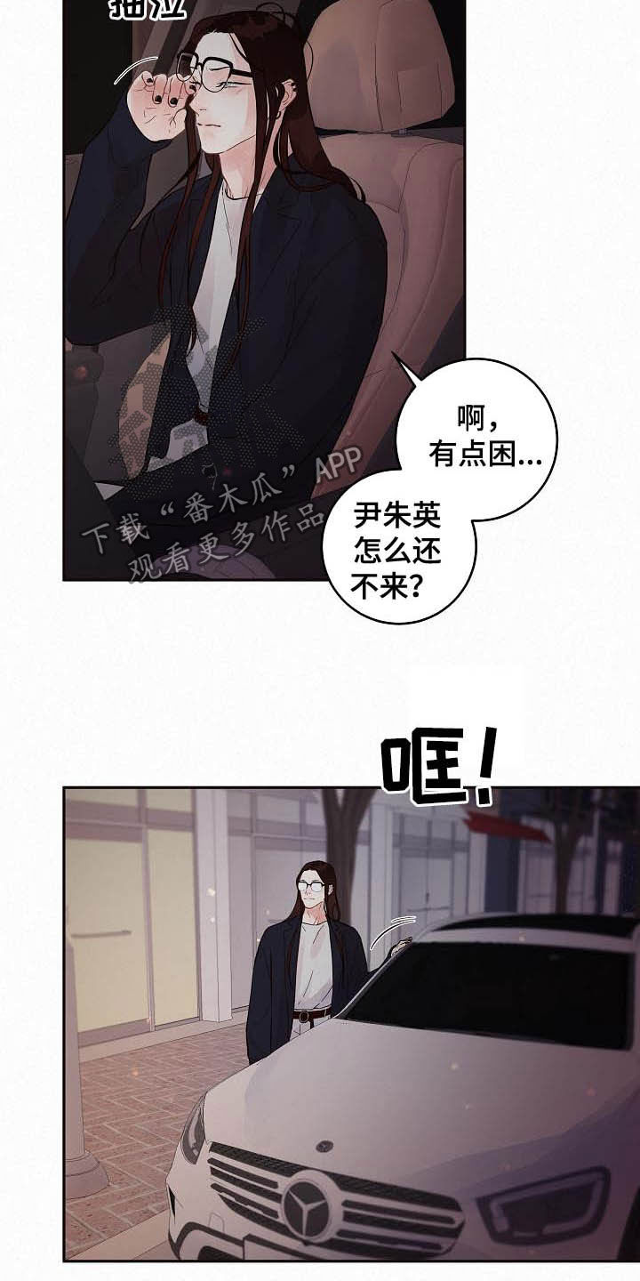 生变漫画,第165章：【番外】我是变态2图