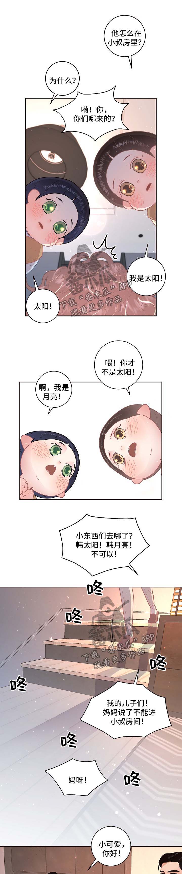 生变男生漫画,第103章：【第三季】太阳与月亮1图