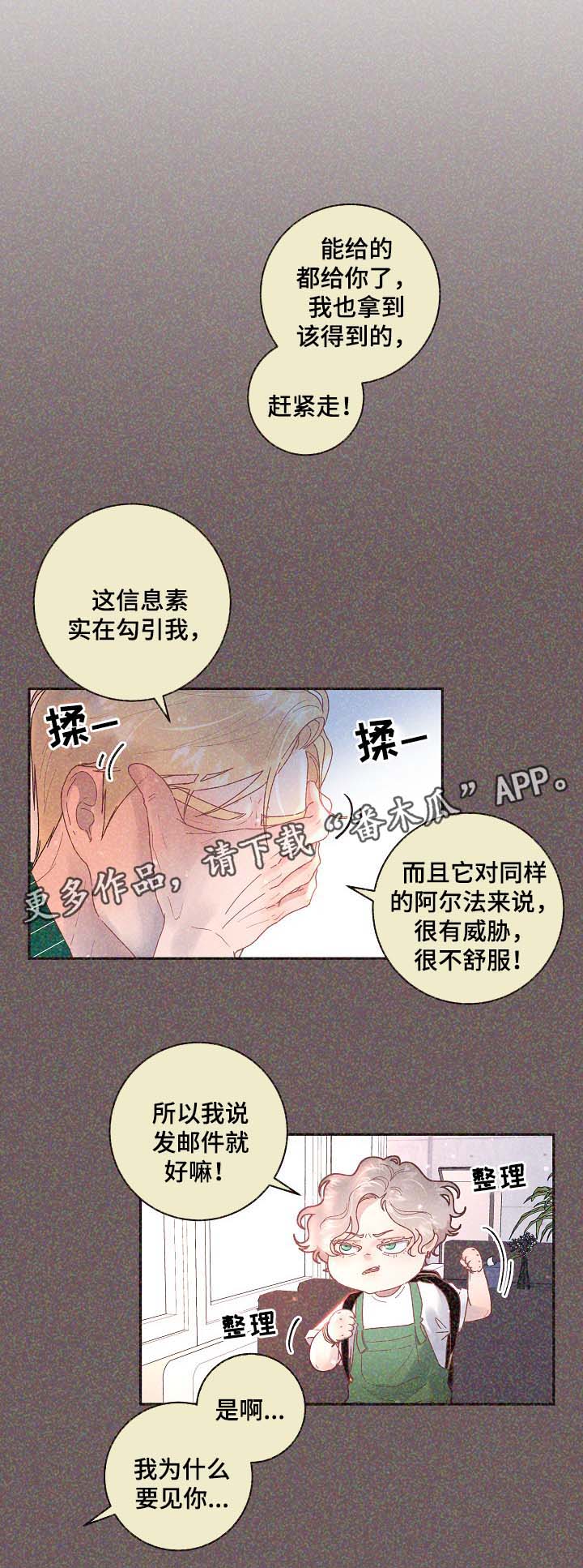 生长激素漫画,第68章：标记是什么2图