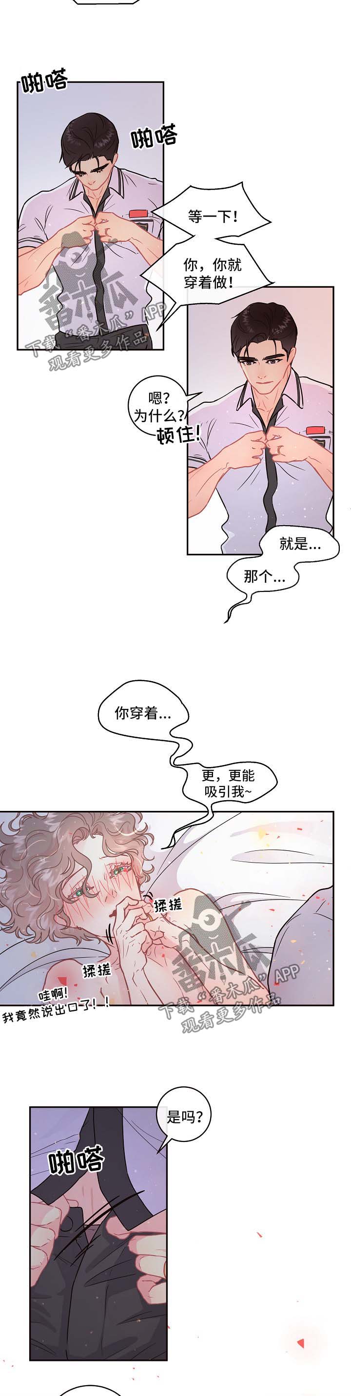 菲律宾政局生变漫画,第86章：【第三季】制服诱惑2图