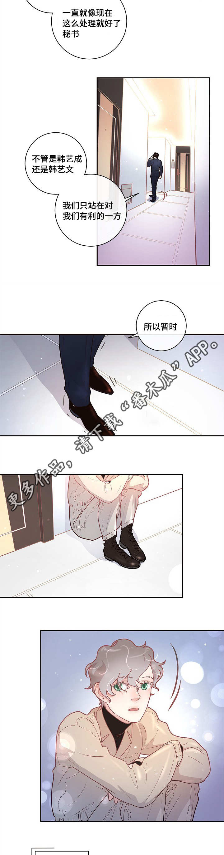 生炒排骨漫画,第18章：爱情咨询2图