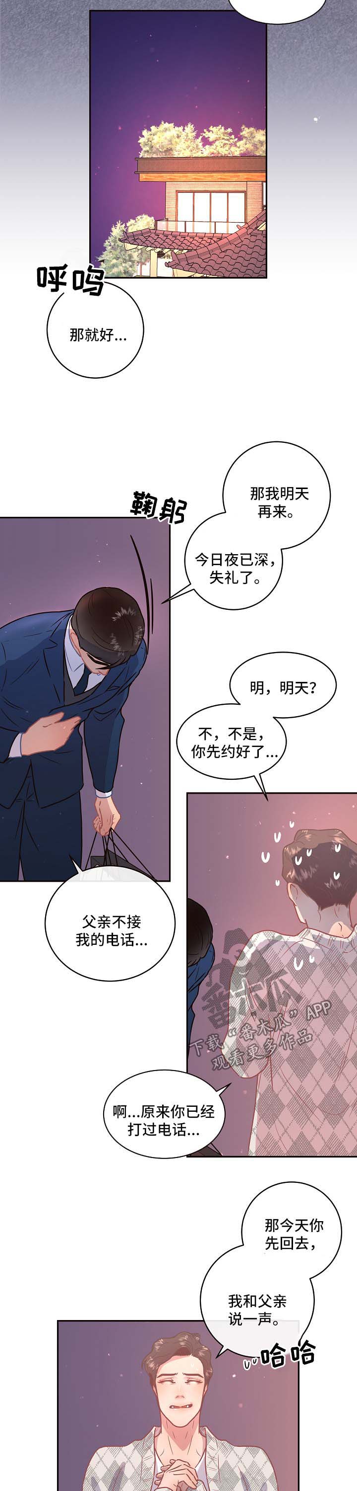 陈妍希陈晓被曝感情生变漫画,第89章：【第三季】来访2图