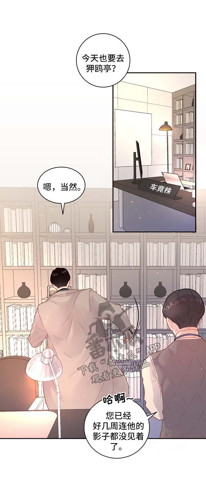 省编制办漫画,第111章：【第三季】突然自卑1图