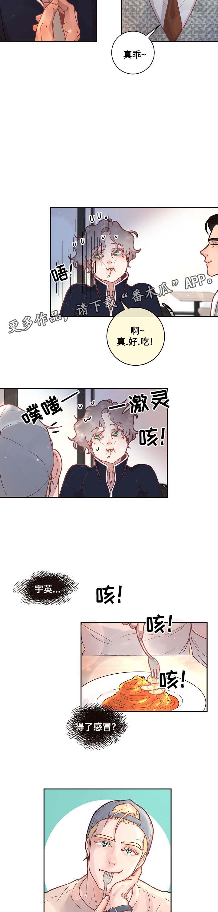 生变成新字再组词漫画,第45章：一起吃饭2图