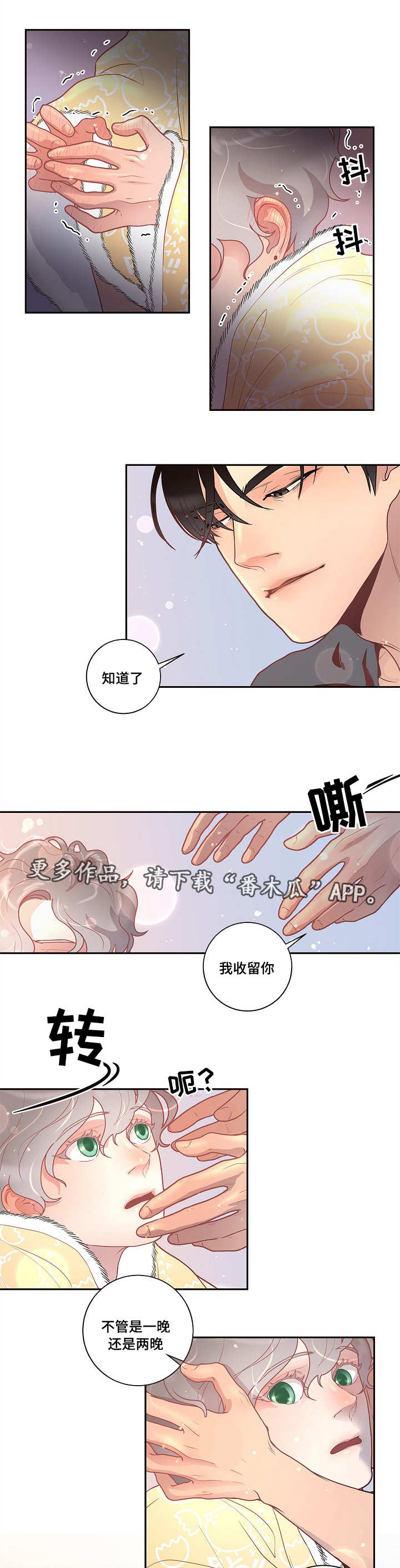 光伏玻璃供需格局生变漫画,第24章：待多久都可以1图