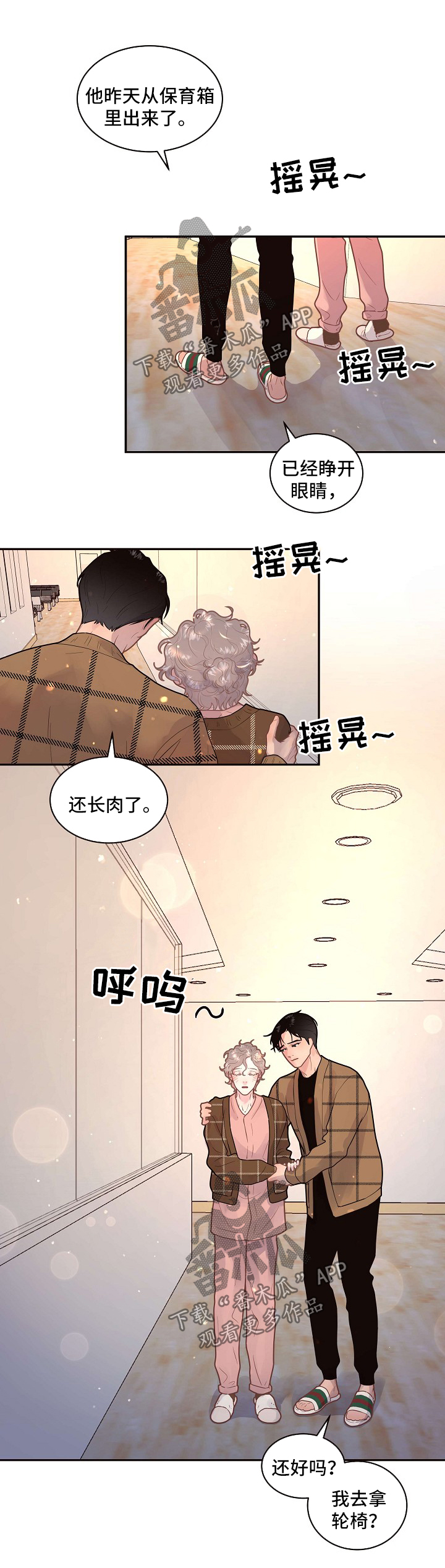 风俗行人生变漫画,第122章：【第三季】孩子2图