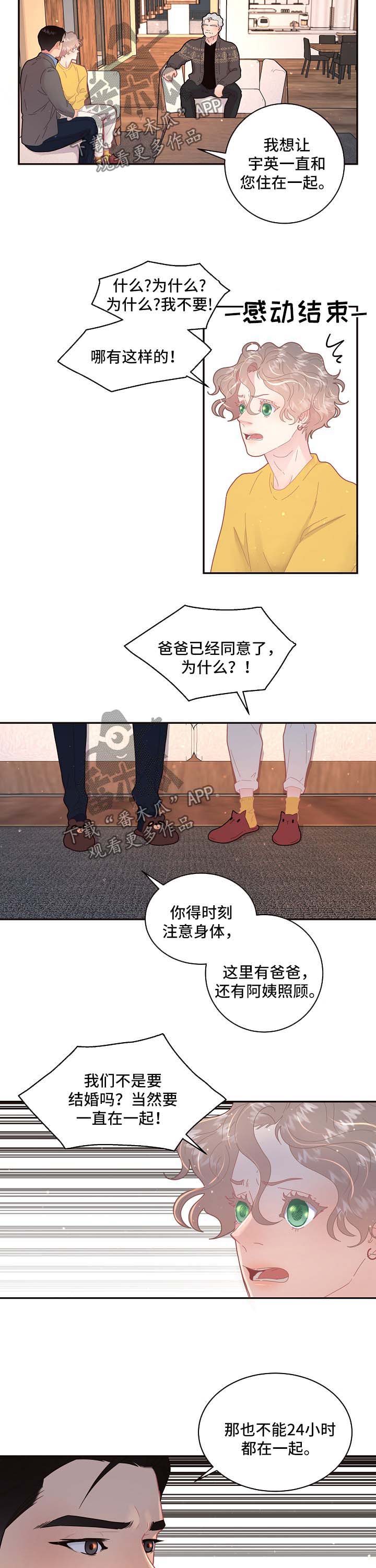 生变新字再组词漫画,第104章：【第三季】住处1图