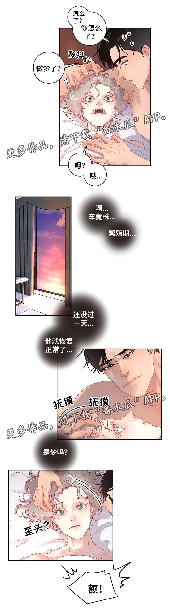 生变漫画,第73章：要疯了2图