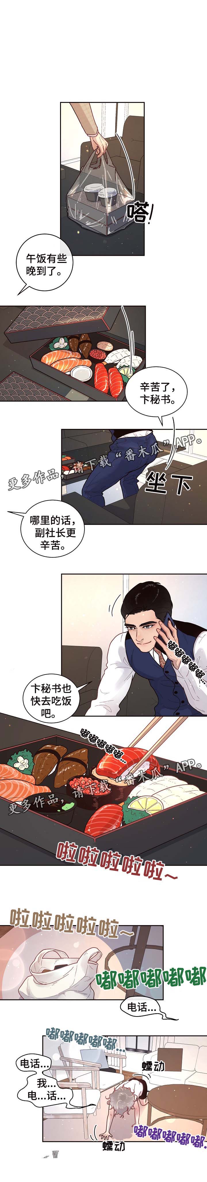 生变的近义词漫画,第49章：凌晨十分1图