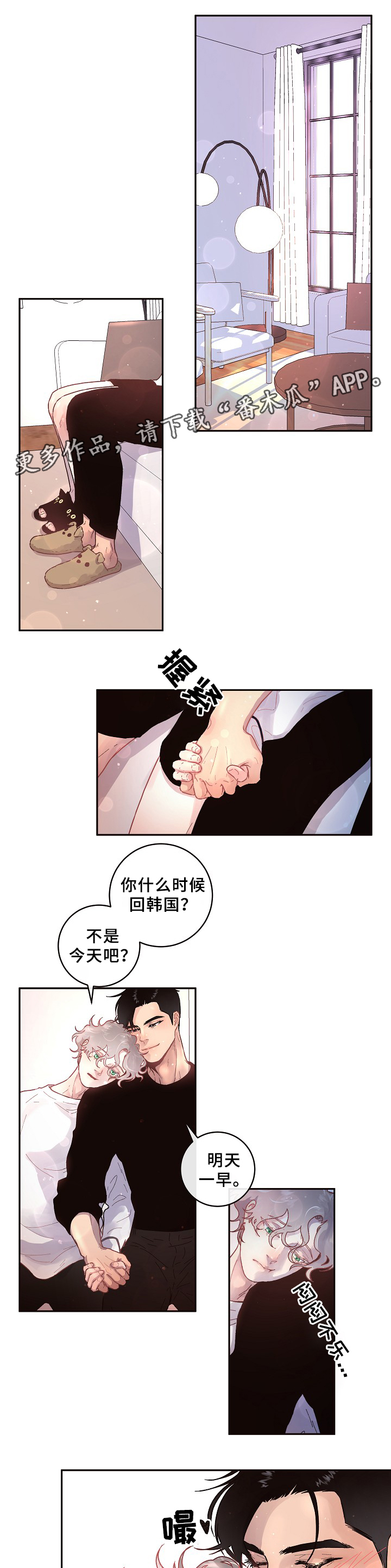 生变故漫画,第63章：真情流露2图