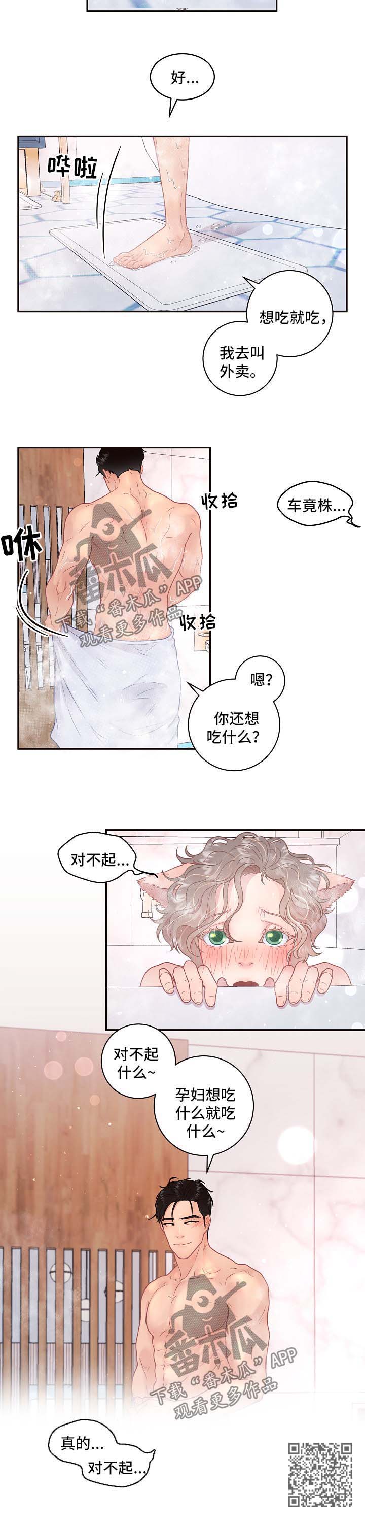 生变啥意思漫画,第107章：【第三季】再忍一忍1图