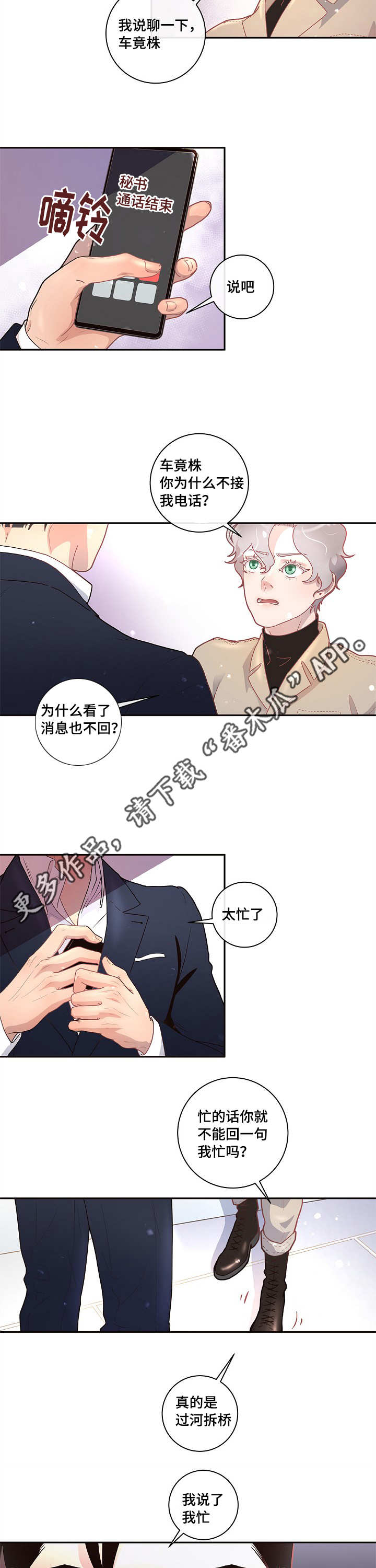 生扁食漫画,第19章：被发现了2图