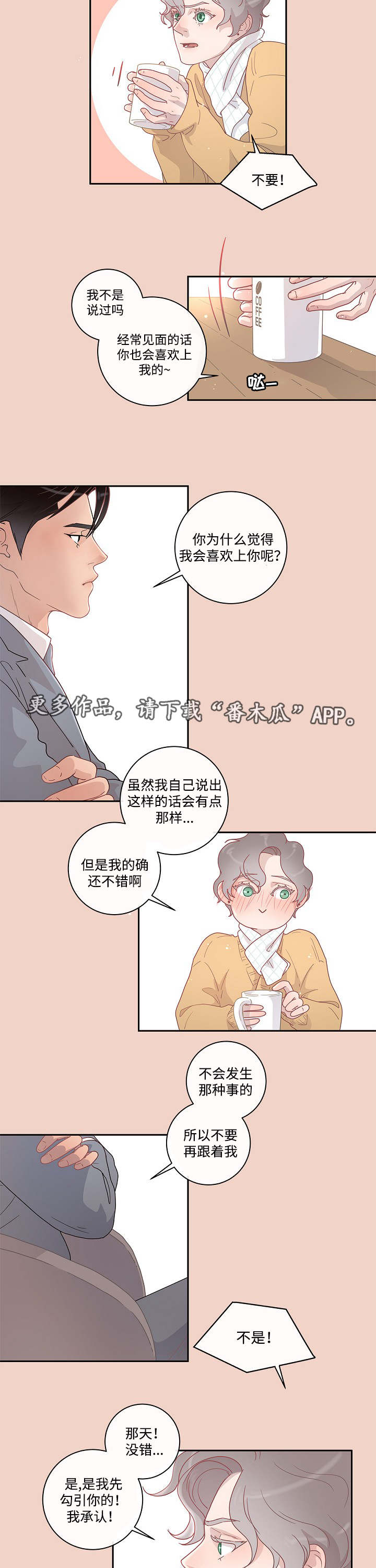 生变漫画,第10章：给你机会2图