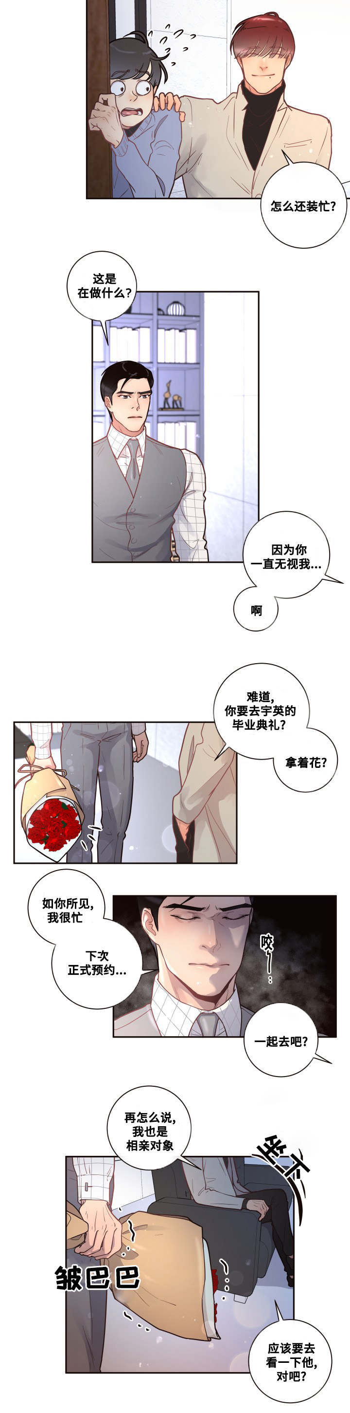 生变漫画,第28章：真是难过2图