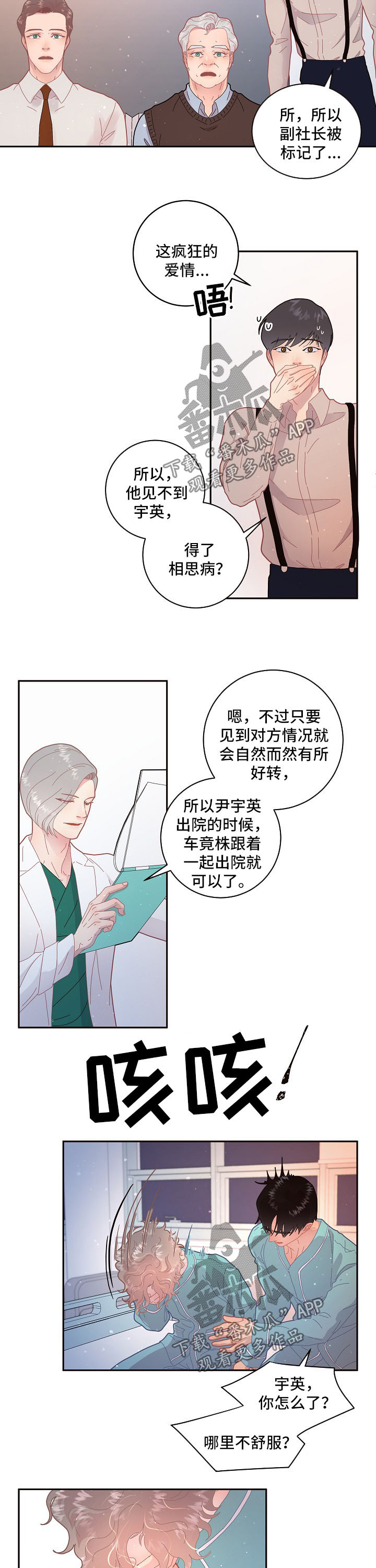 生变成新字再组词漫画,第99章：【第三季】把柄2图