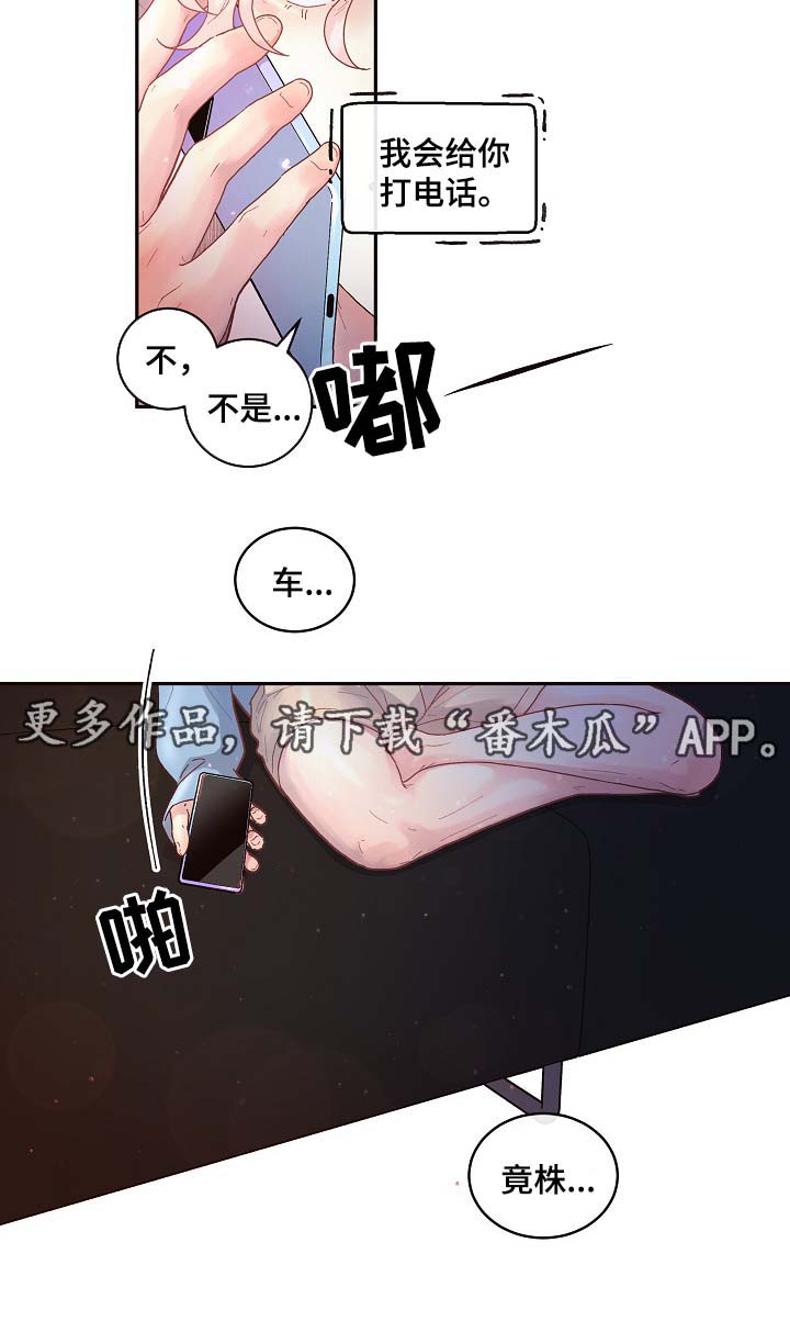 无心向上则生变漫画,第70章：阿尔法的繁殖期1图