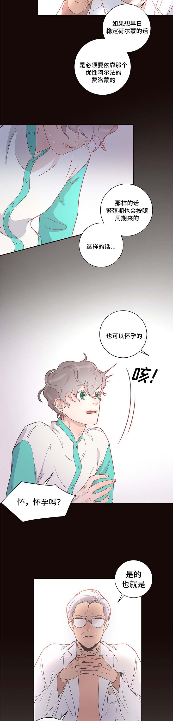 生长激素漫画,第5章：不能这样2图