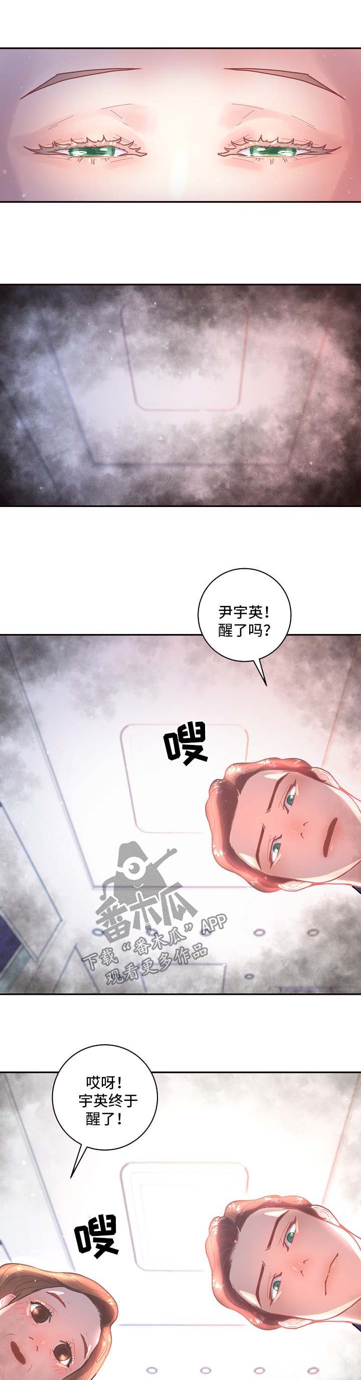 生变漫画,第97章：【第三季】医院醒来1图