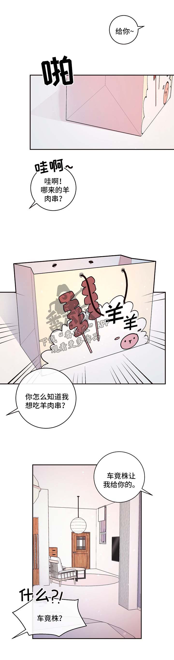 生脉饮的功效与作用漫画,第90章：【第三季】拒绝进门1图