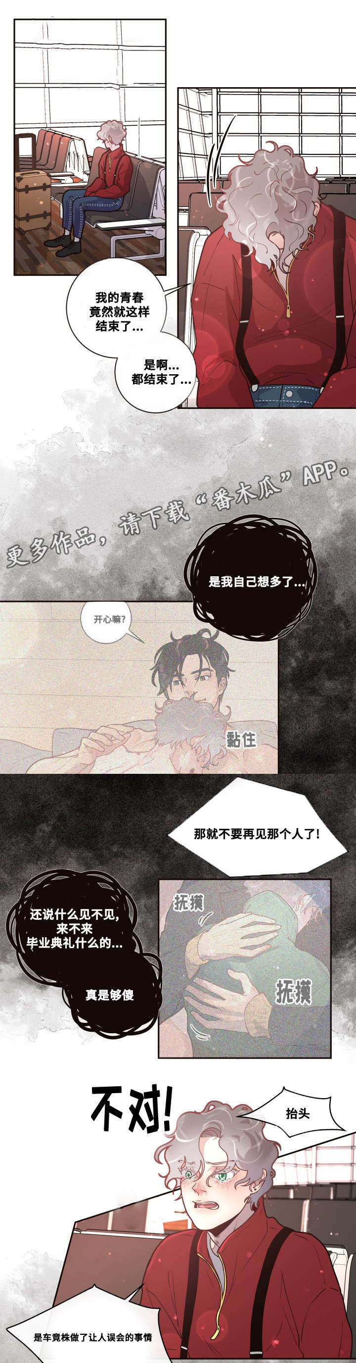 生变漫画,第29章：要去留学了2图