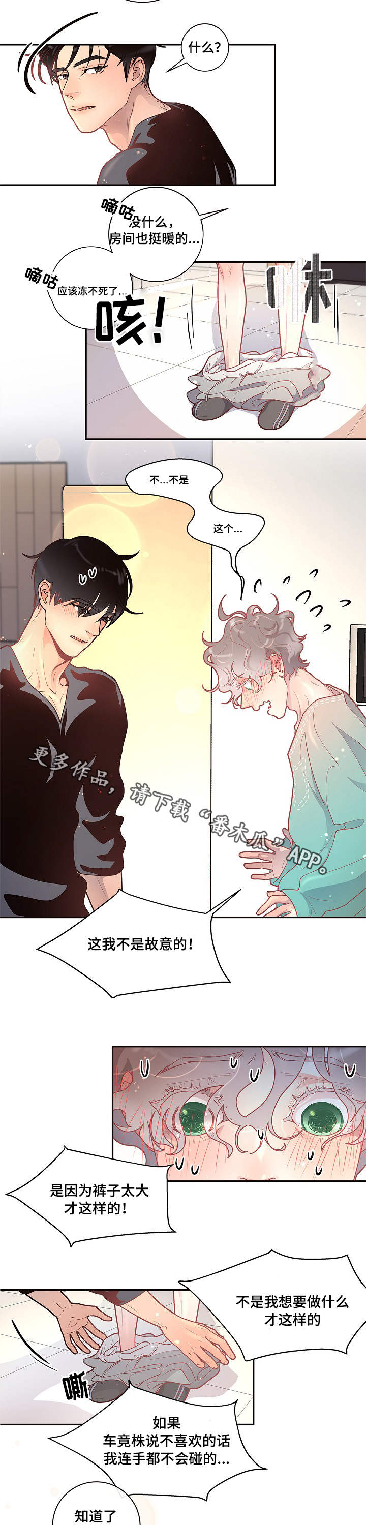 生变的近义词漫画,第25章：吃醋1图