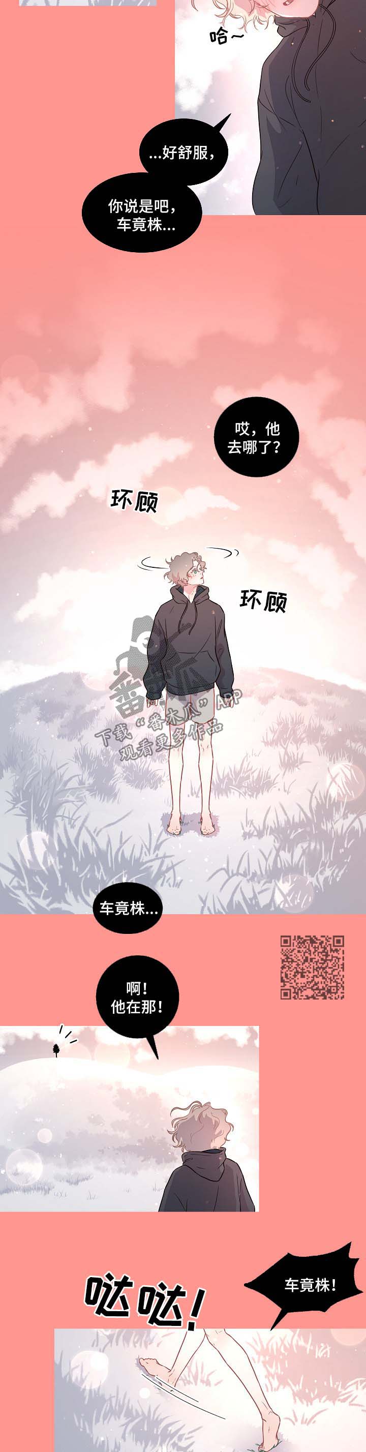 生变关系漫画,第82章：【第三季】苹果梦2图