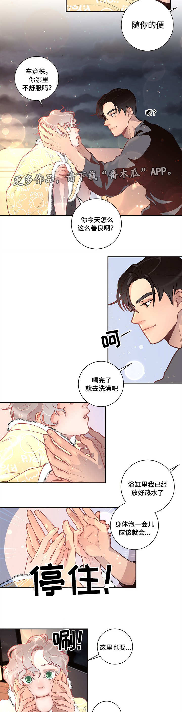 光伏玻璃供需格局生变漫画,第24章：待多久都可以2图