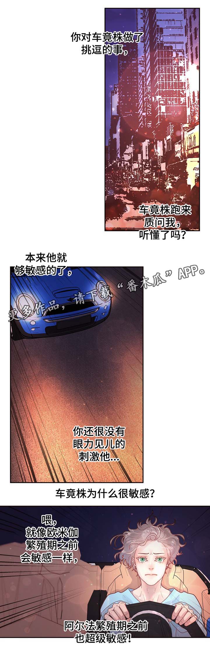 陈妍希陈晓被曝感情生变漫画,第70章：阿尔法的繁殖期2图