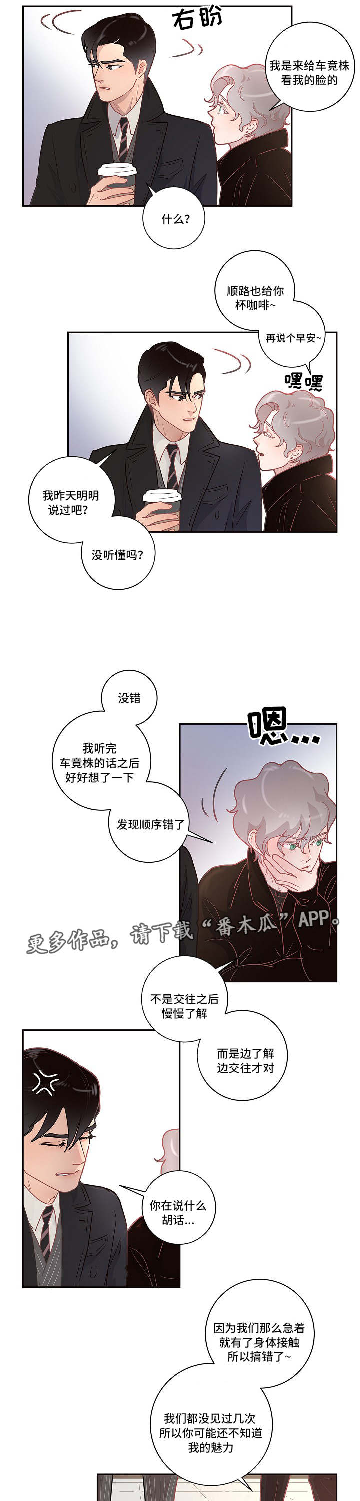 绳编表带漫画,第8章：有话直说1图