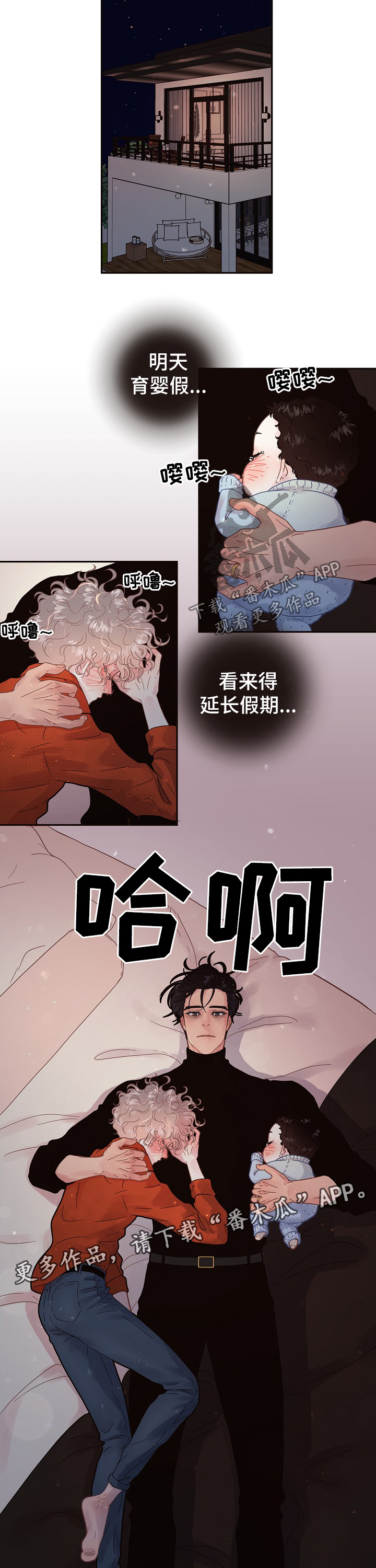 生长激素漫画,第125章：【第三季】我也想哭1图