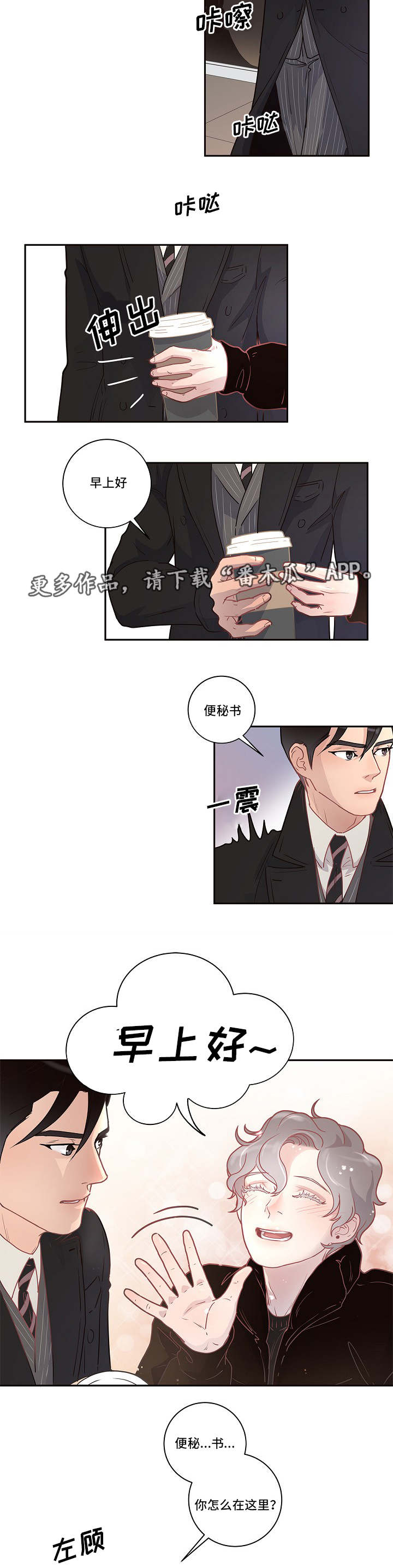 绳编表带漫画,第8章：有话直说2图